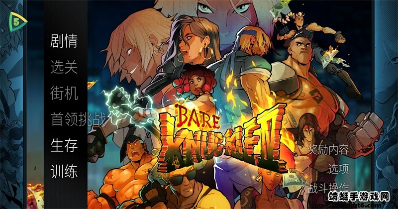 ŭ֮Fȭ4޸Streets of Rage 41.1o؈D1