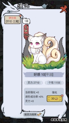我要养狐妖2破解版无限资源截图2