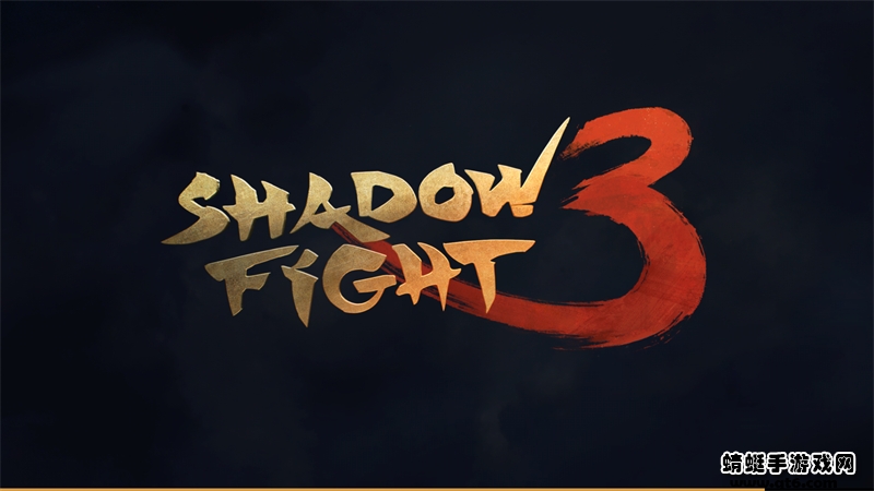 Ӱ3޵аƽ(Shadow Fight 3)1.27.2İͼ0