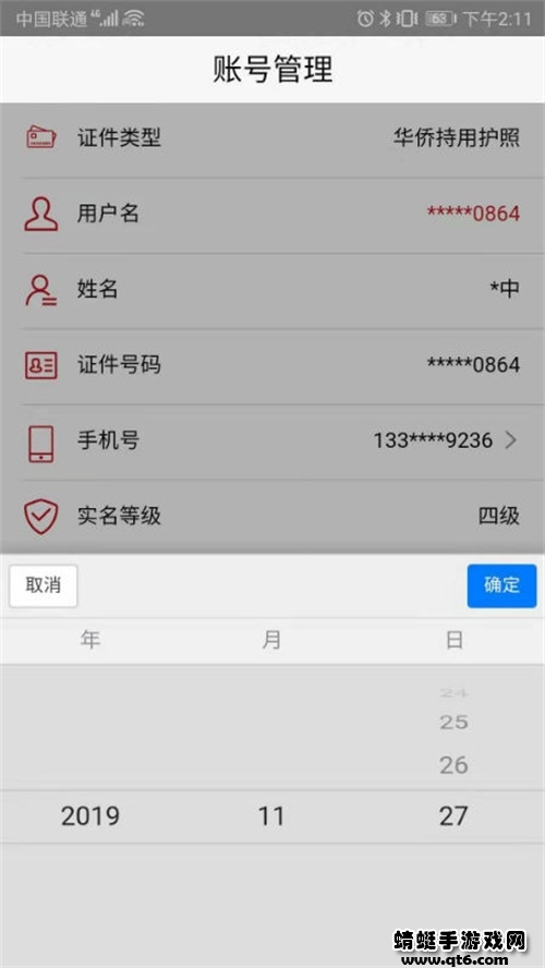 Ǽע֤app°汾2.0.3׿ͼ2