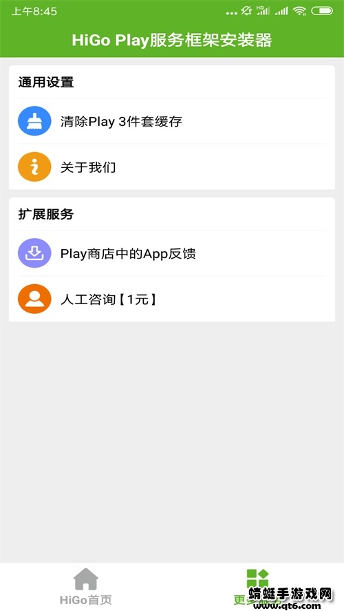 higoplay(w)ܰb°汾1.3.1.5׿؈D2