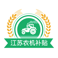 江苏农机补贴app手机版2023