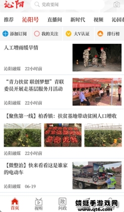云上沁阳客户端截图2