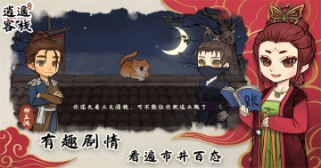 逍遥客栈手游官方版截图1