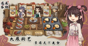 逍遥客栈手游官方版截图2