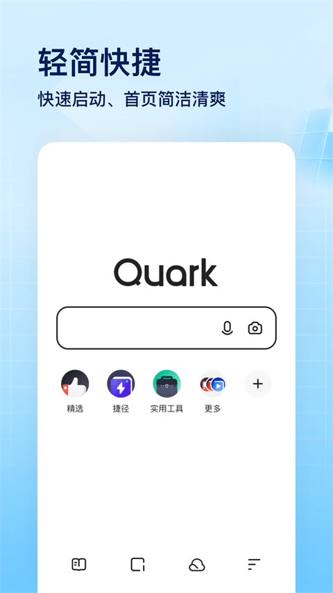 夸克浏览器app官方正版6.5.9.345安卓手机版截图2