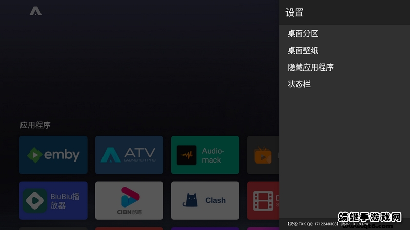 ATV Launcher Pro中文版0.1.5TV盒子版截图0
