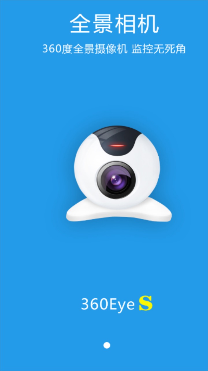 360eyes摄像头手机app