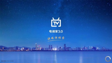 电视家3.0电视版官方版截图1