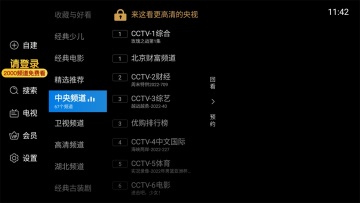 电视家3.0电视版官方版截图0