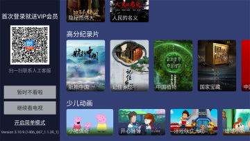 电视家3.0电视版官方版截图4