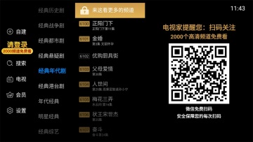 电视家3.0电视版官方版截图2