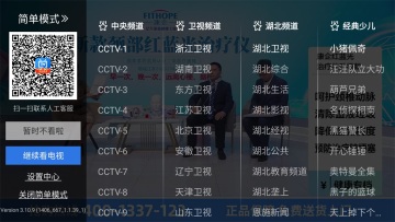 电视家3.0电视版官方版截图3