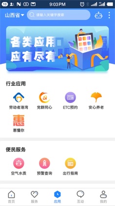 一部手机三晋通app最新版截图0