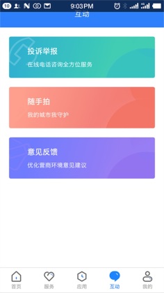 一部手机三晋通app最新版截图1