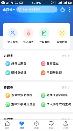 一部手机三晋通app最新版截图2