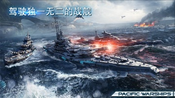 pacific warships2022(̫ƽսս)ͼ0