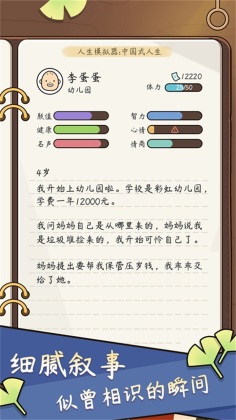 人生模拟器中国式人生手机版截图1