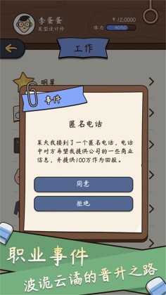 人生模拟器中国式人生手机版截图3