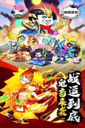 乌龙院之活宝传奇2022版截图0