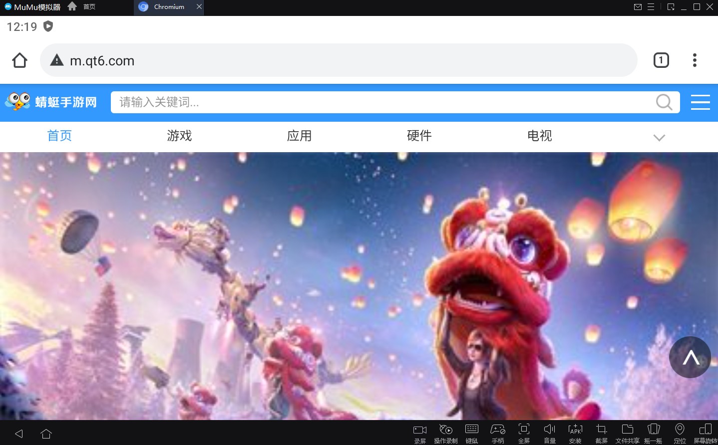 MuMu模拟器国际版(Android 12)11.0.0.2最新版本截图1