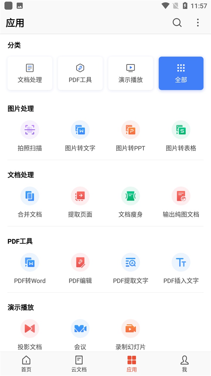 wps office proֻ