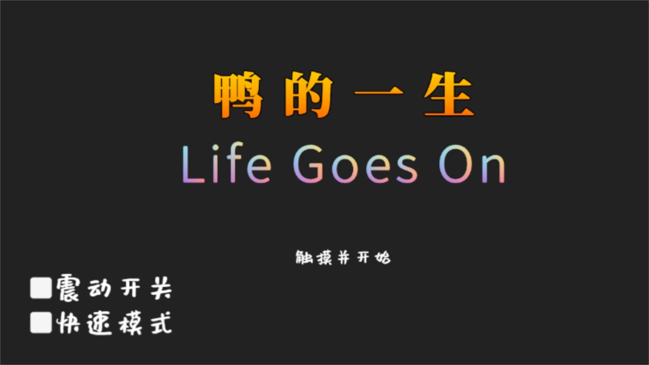 һ(Life Goes On)0.10.0׿؈D0