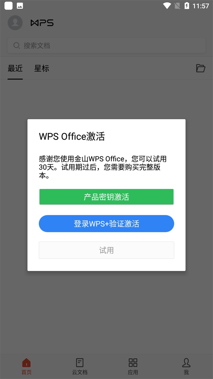 wps office pro֙C(j)13.32.0°汾؈D1