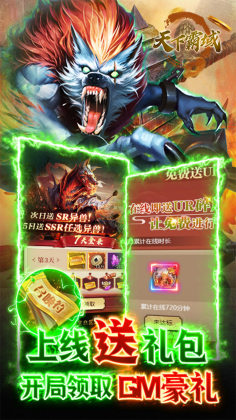 天下霸域最新版本截图3
