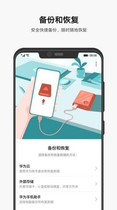 Ϊapp°(Huawei Backup)10.1.2.330׿ͼ1