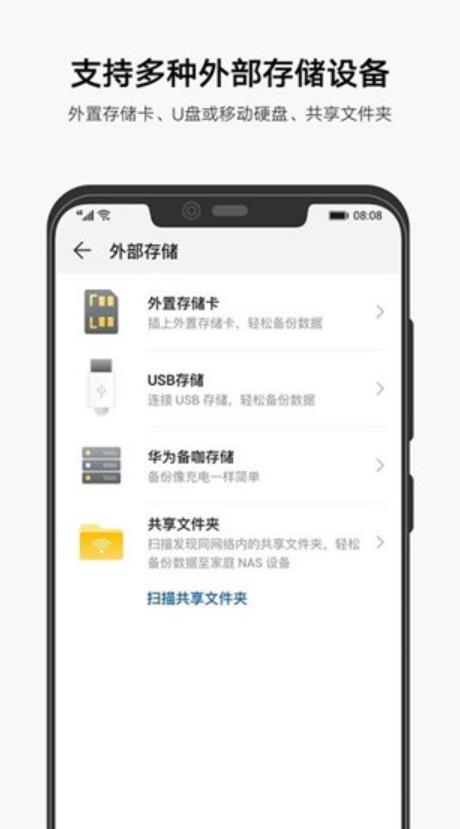 Ϊapp°(Huawei Backup)10.1.2.330׿ͼ2