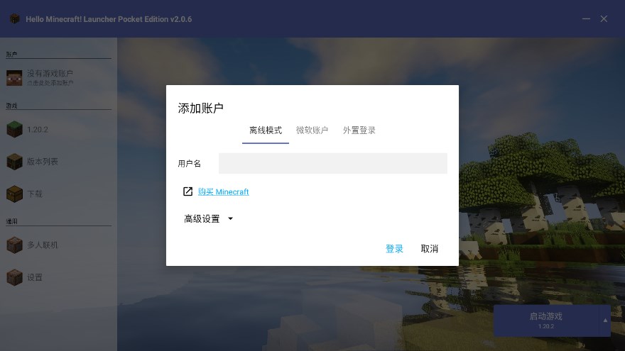 HMCL-PE°汾2.0.8׿ͼ4