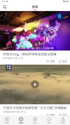 青新闻截图1