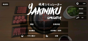 ģİ(Yakiniku)ͼ2