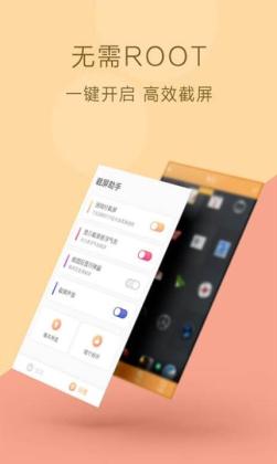 小米截屏app提取版截图2