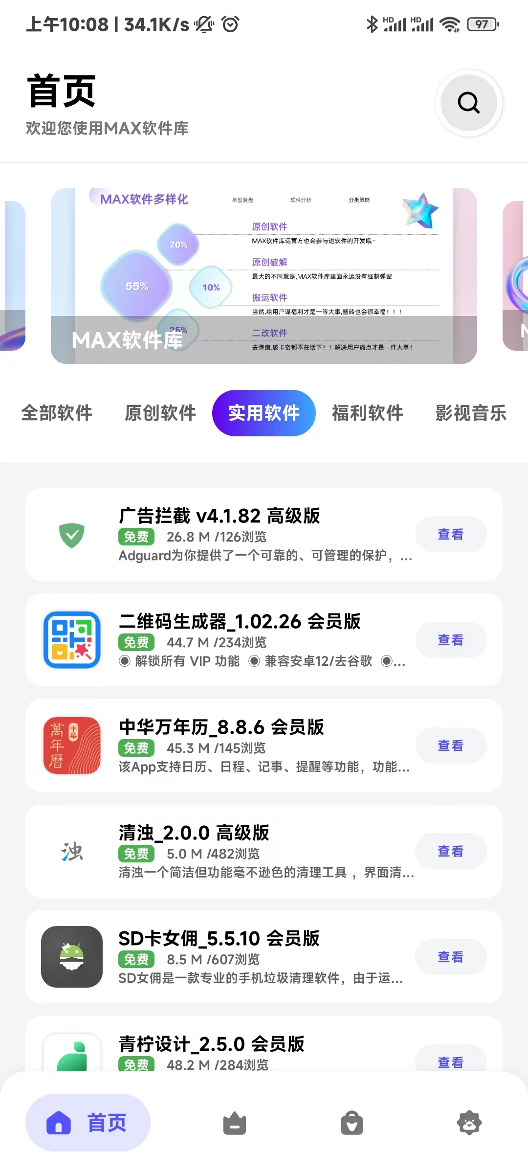 MAXapp2.7.0׿ͼ3