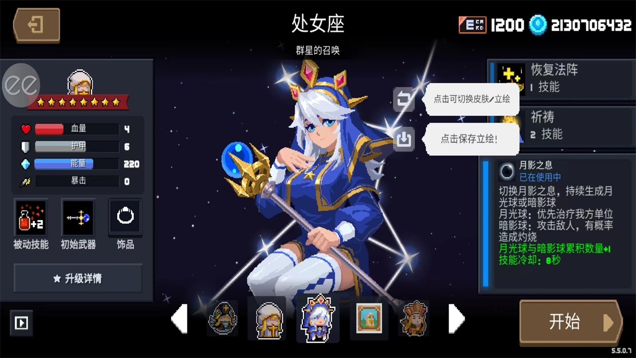 元气骑士国际服全无限版(Soul Knight)5.5.0中文版截图4
