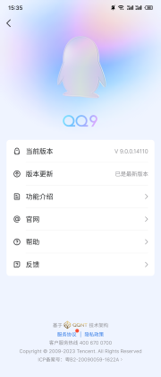 qq官方版截图3