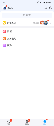 qq官方版截图1
