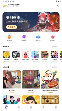 秒玩小游戏免费安装软件截图3