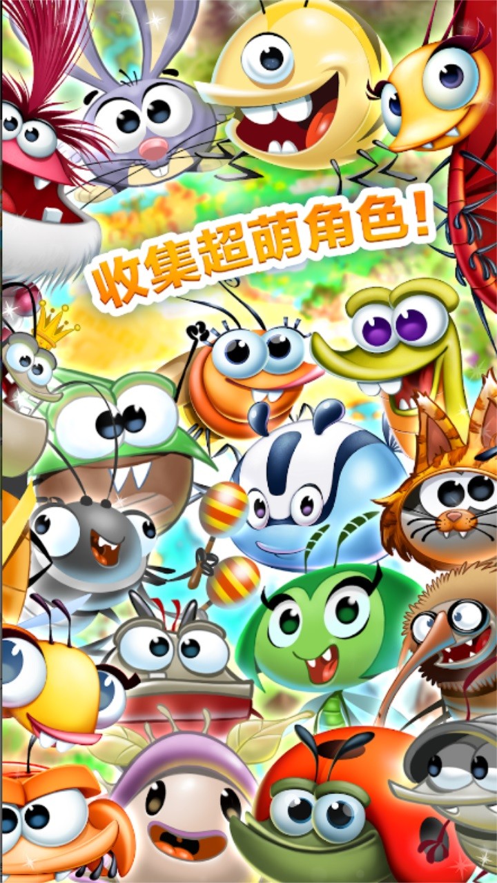 С(gu)H°汾(Best Fiends)