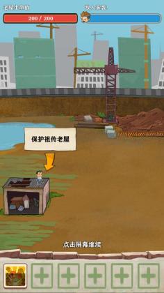 王小屋的屋屋保卫战手游截图1
