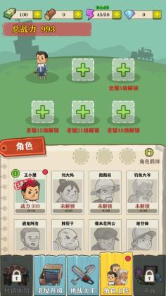 王小屋的屋屋保卫战手游截图3