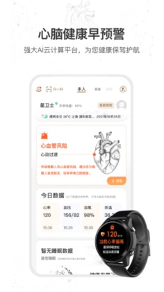 星卫士智能手表官方版截图1