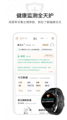 星卫士智能手表官方版截图0