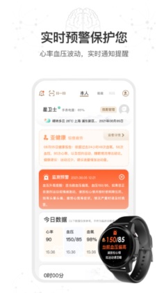 星卫士智能手表官方版截图2