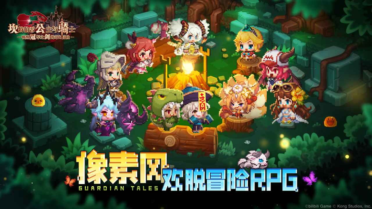 坎公骑冠剑下载九游版