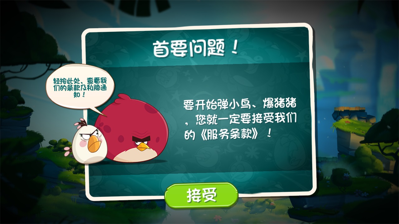 ŭС2ʷ°汾(Angry Birds 2)3.21.2׿ͼ1