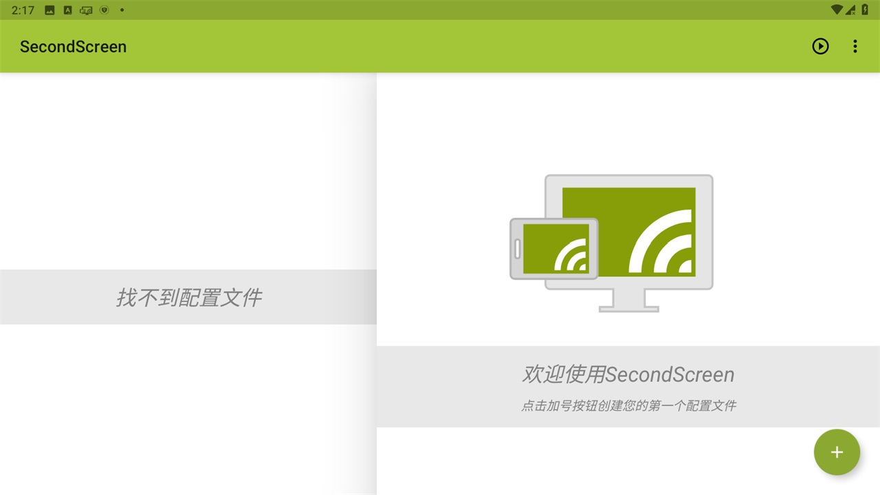 secondscreen°汾2.9.3׿؈D0