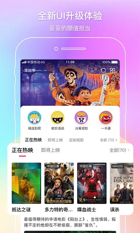 中国电影通手机app2.36.0安卓版截图0